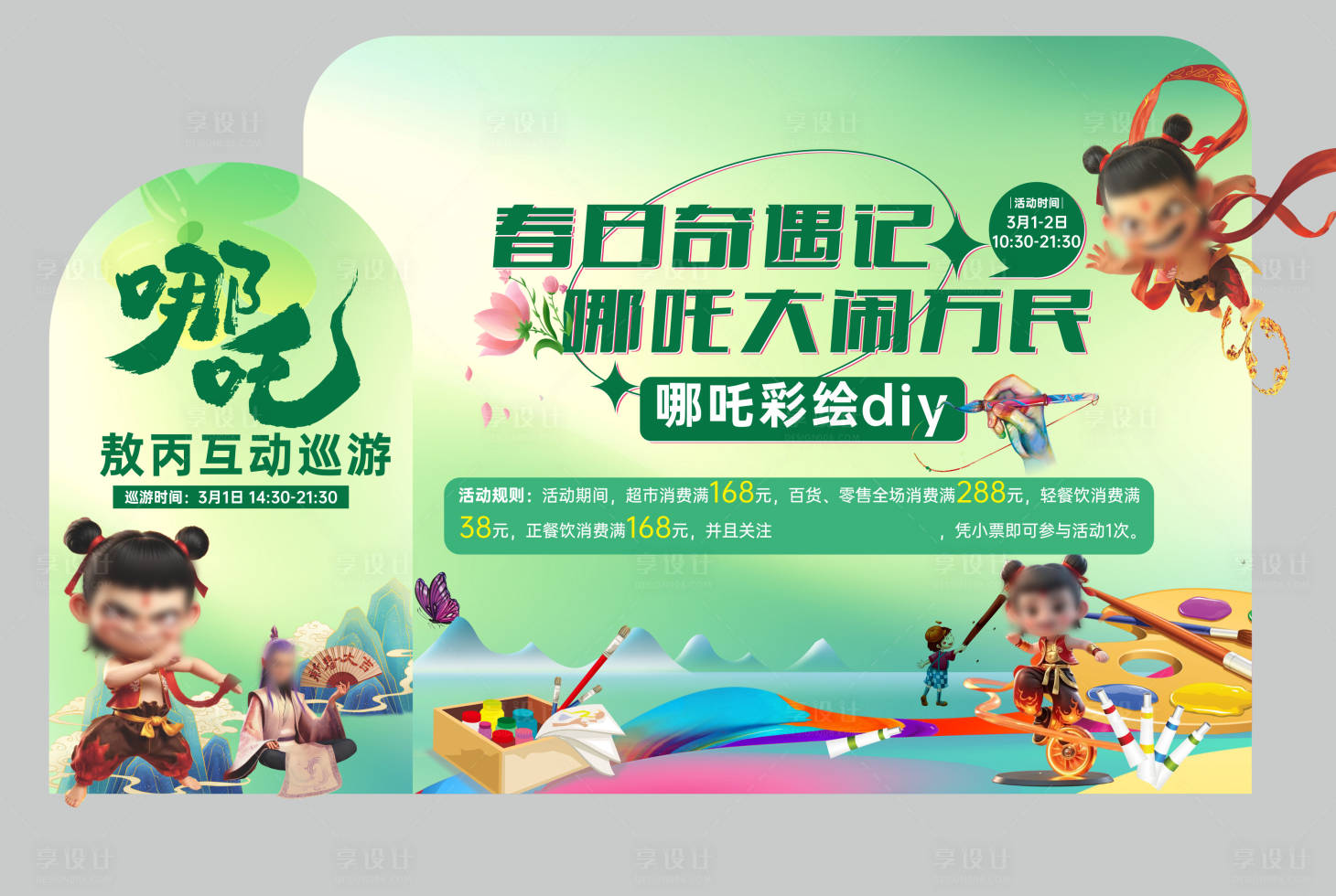 源文件下載【享設計】搜索編號：78210030666173775【哪吒活動】