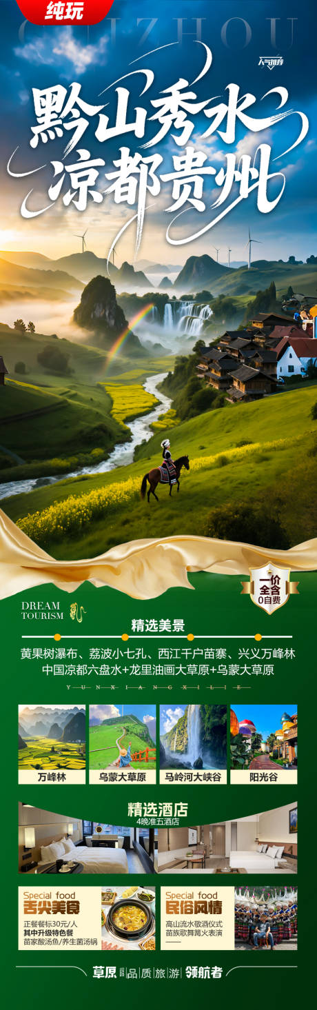 源文件下载【贵州旅游海报】编号：73220031048589247
