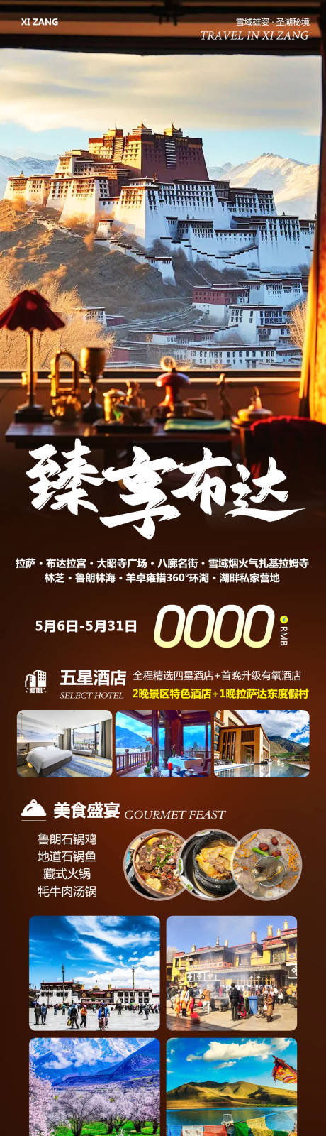 源文件下载【西藏布达拉宫旅游臻享布达海报】编号：28220030544721824