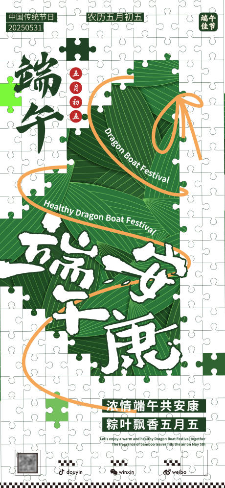 源文件下载【享设计】搜索编号：76450031019803945【端午节海报】