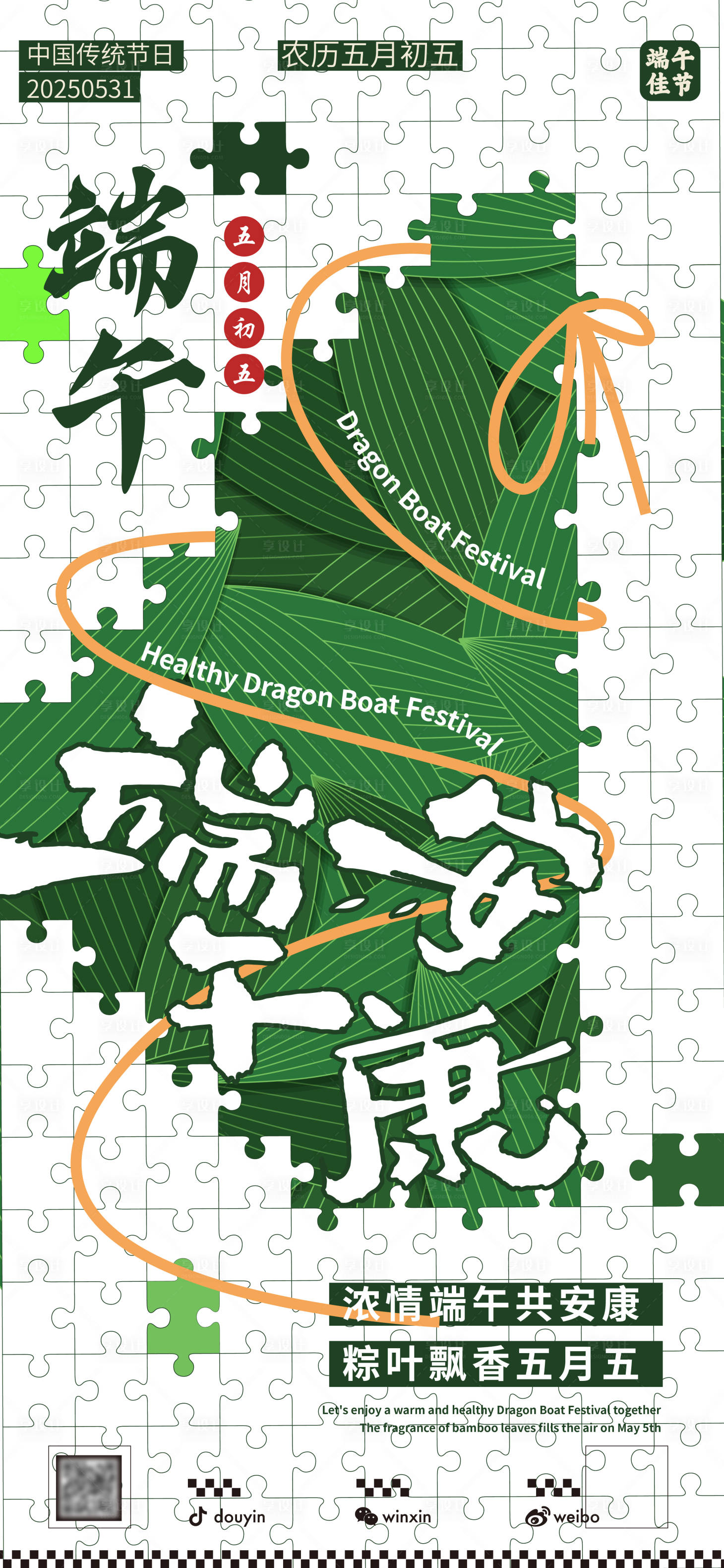 源文件下载【享设计】搜索编号：76450031019803945【端午节海报】