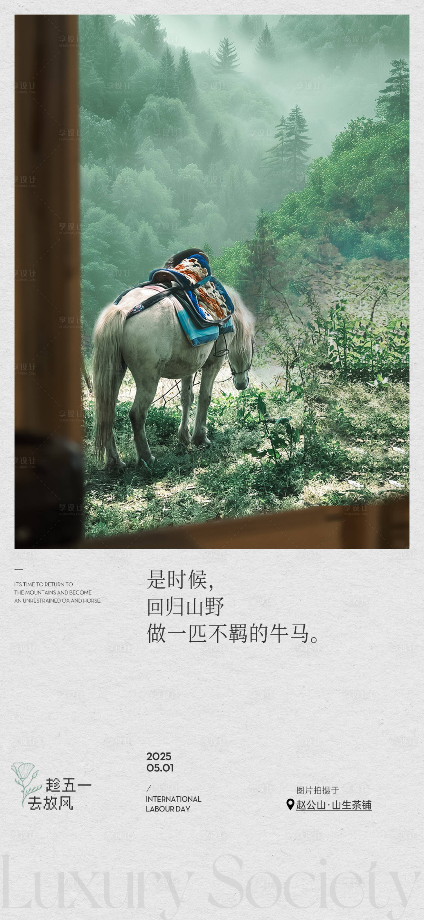 源文件下载【享设计】搜索编号：15100031006596082【五一活动海报】