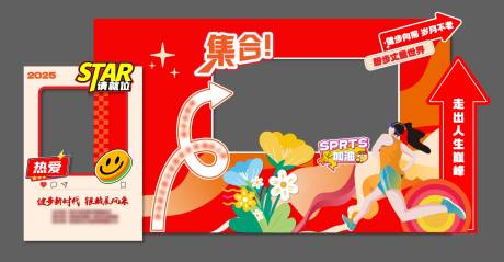 源文件下载【运动健步活动美陈】编号：63450031001295438