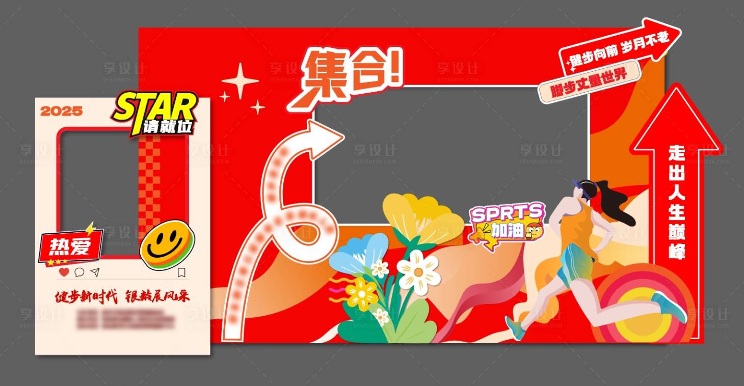 源文件下載【享設計】搜索編號：63450031001295438【運動健步活動美陳】