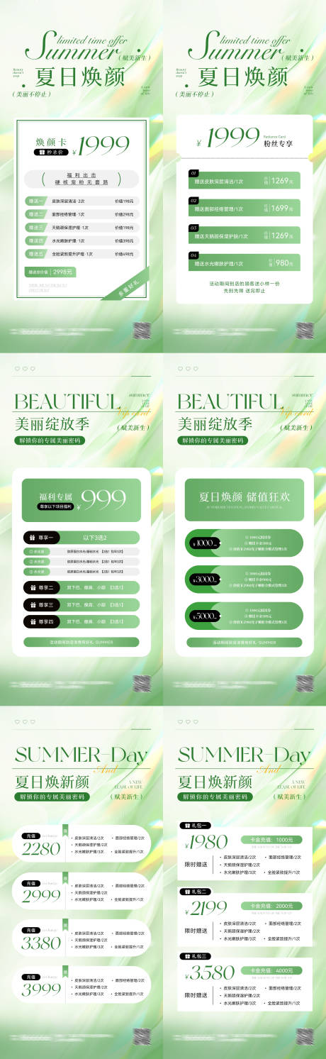 源文件下载【医美夏日焕颜清新系列海报】编号：58860030821732258