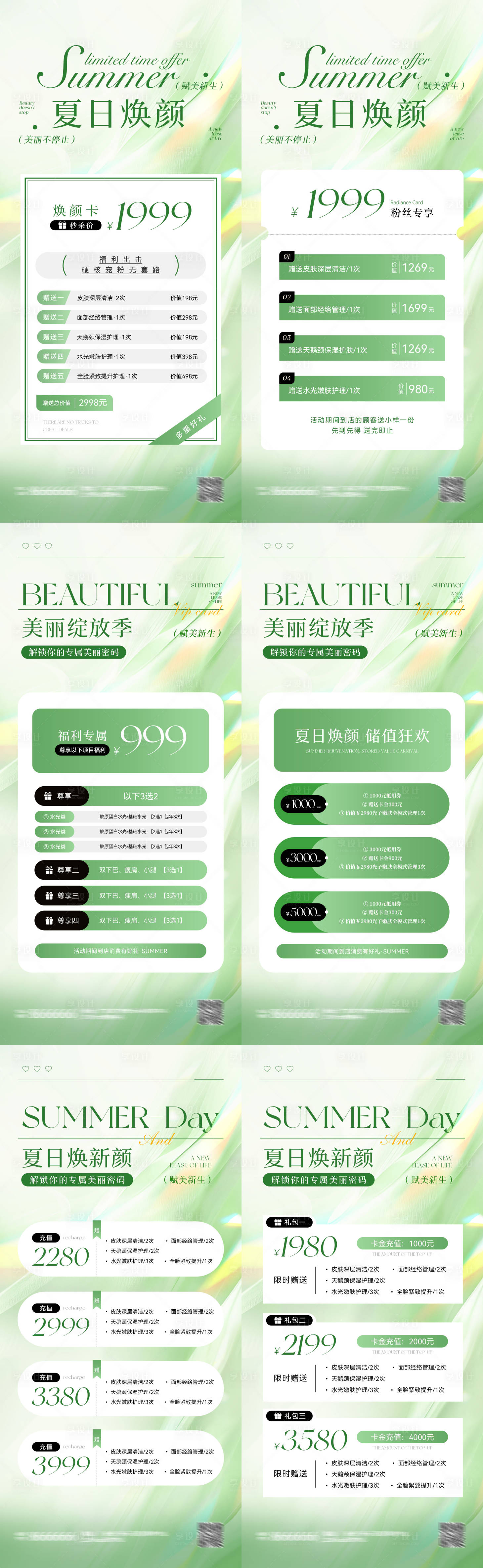 源文件下載【享設計】搜索編號：58860030821732258【醫美夏日煥顏清新系列海報】