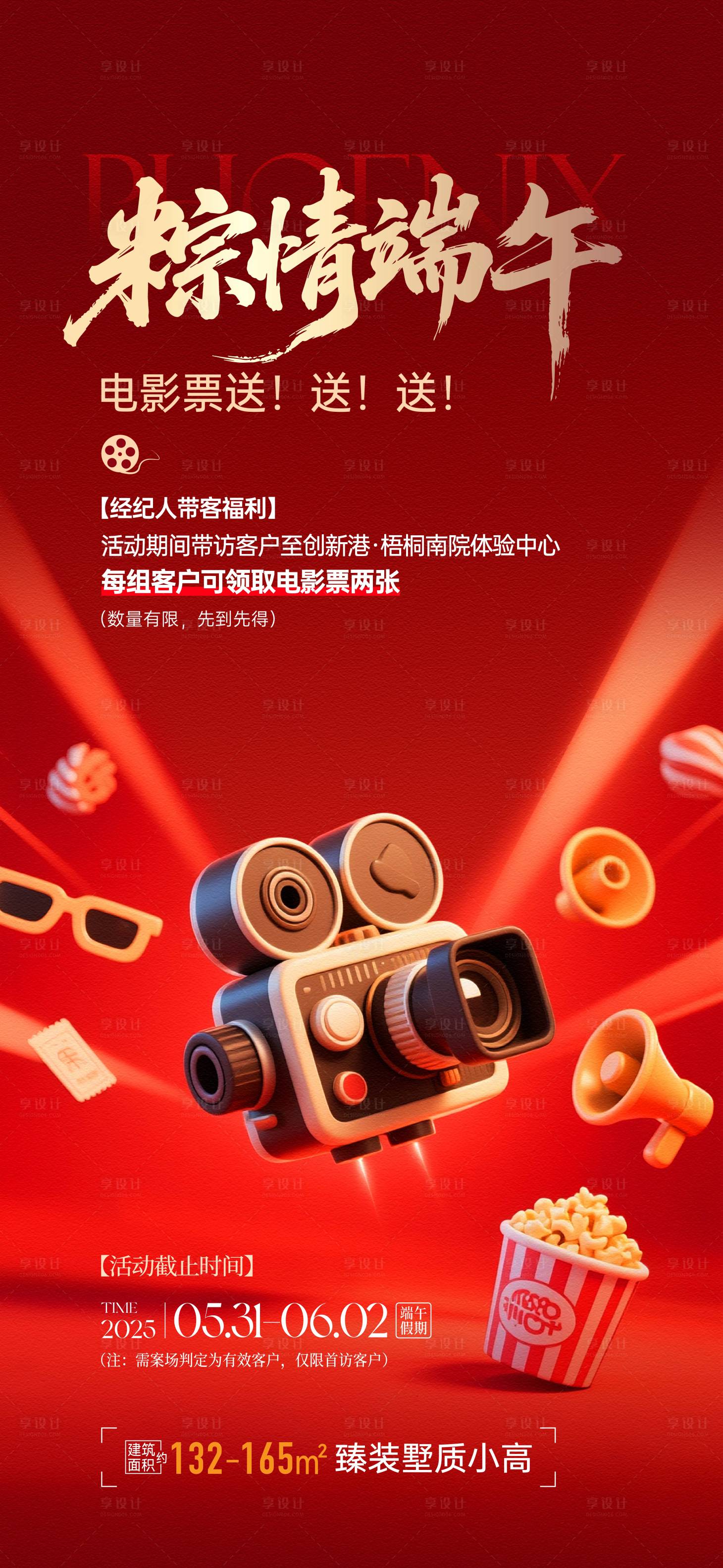 源文件下載【享設計】搜索編號：89020031071956079【經紀人觀影活動海報】