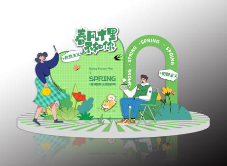 源文件下载【享设计】搜索编号：87600030779973083【春季活动打卡活动美陈】