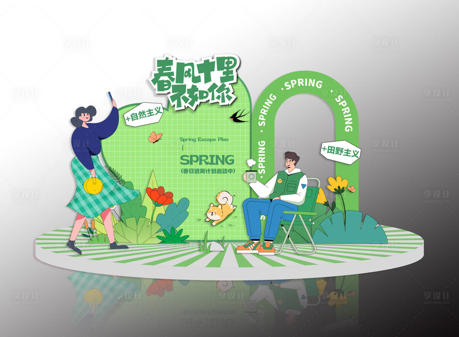 源文件下载【享设计】搜索编号：87600030779973083【春季活动打卡活动美陈】