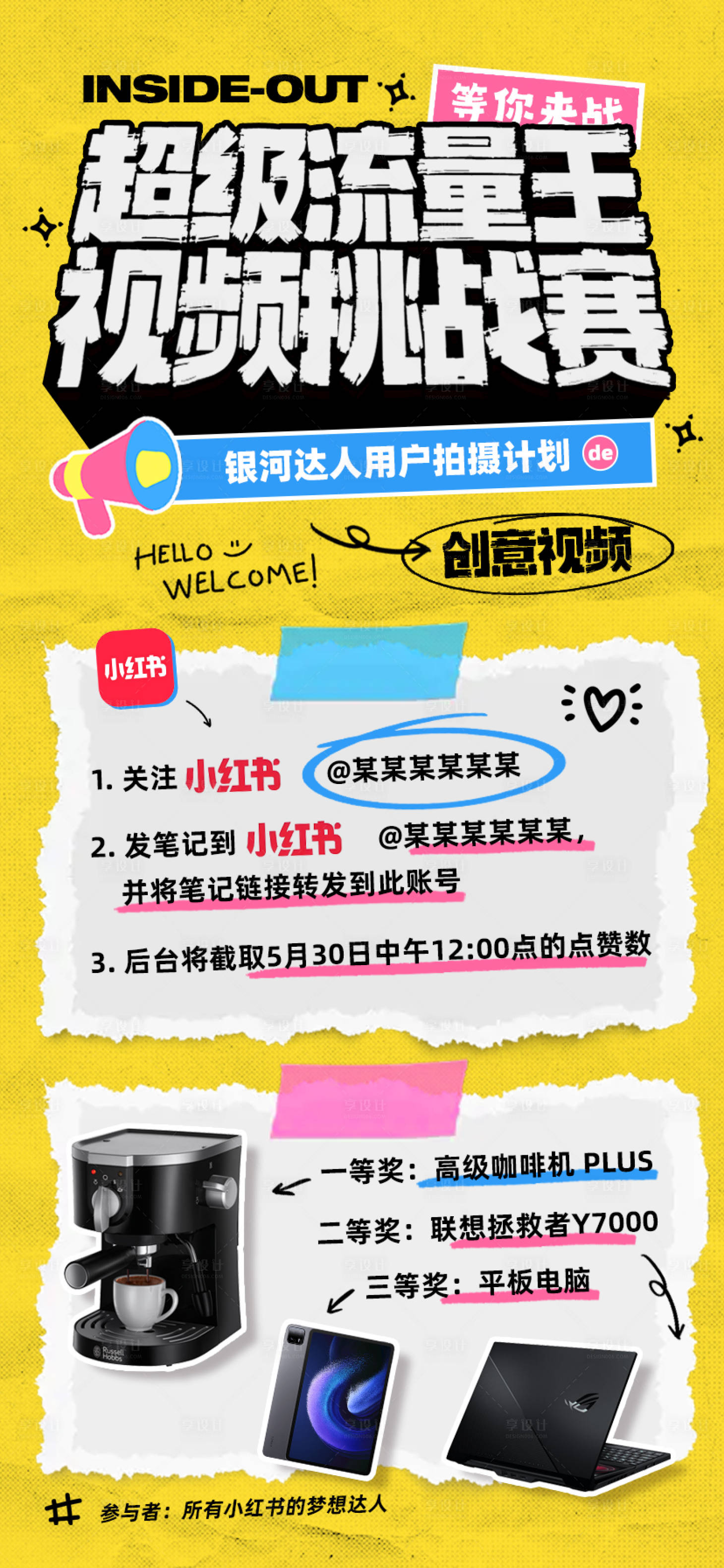 源文件下载【享设计】搜索编号：48570030837595479【超级流量王视频挑战赛海报】