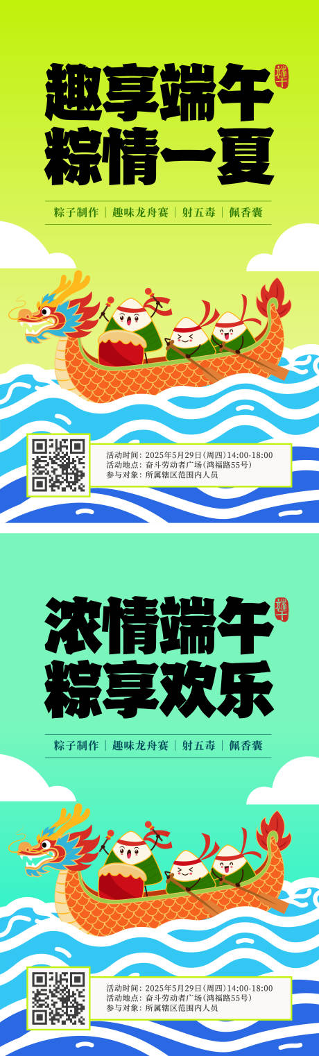 源文件下载【端午节插画海报】编号：92090030673408768