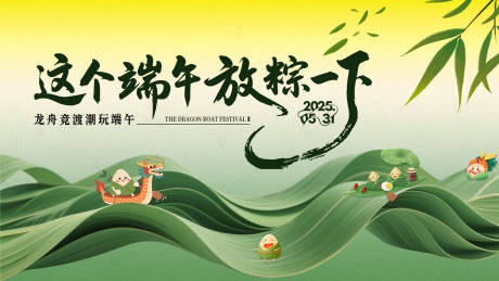 源文件下載【端午節(jié)活動主畫面】編號：85620030513754832