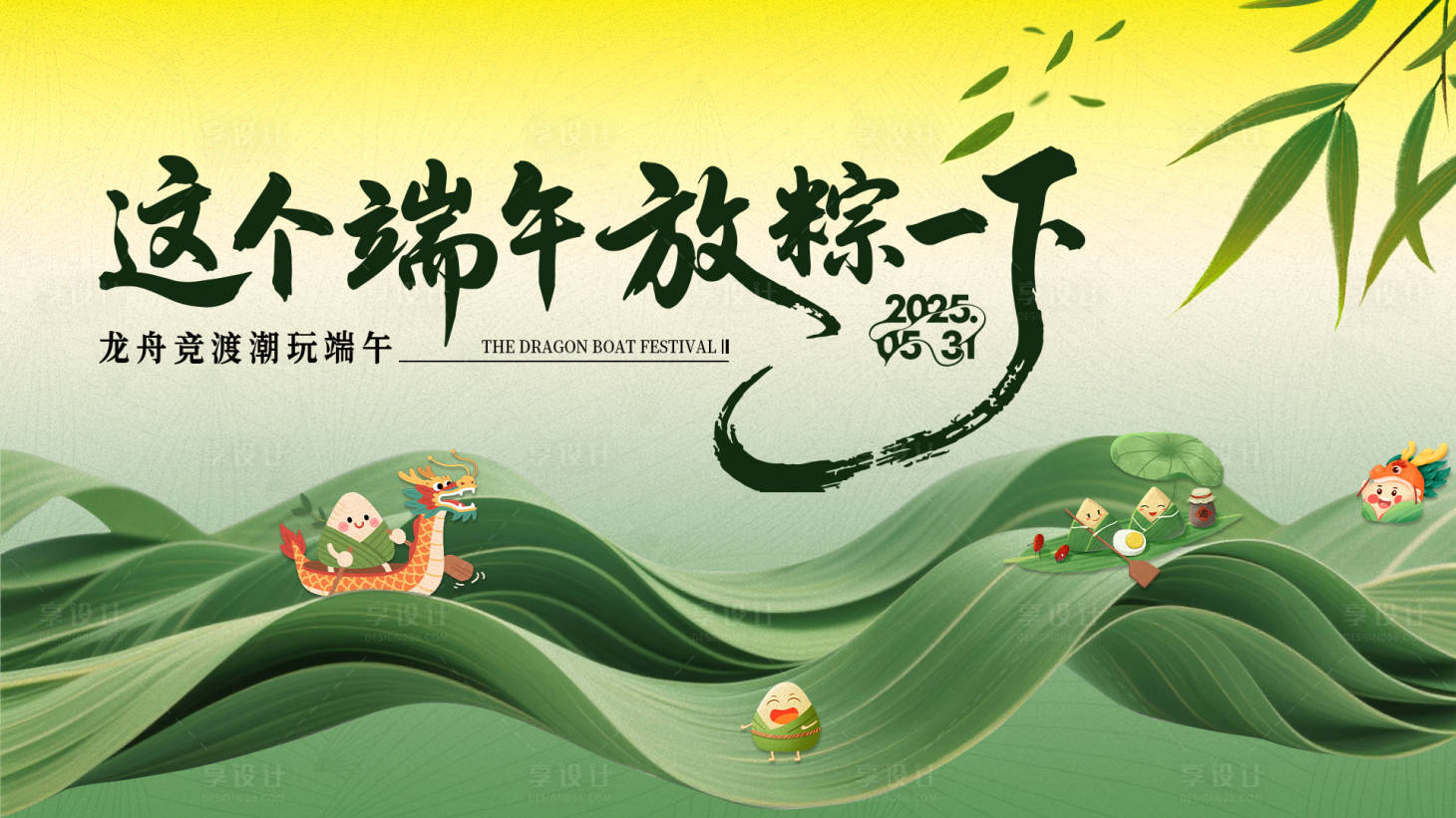 源文件下載【享設計】搜索編號：85620030513754832【端午節活動主畫面】