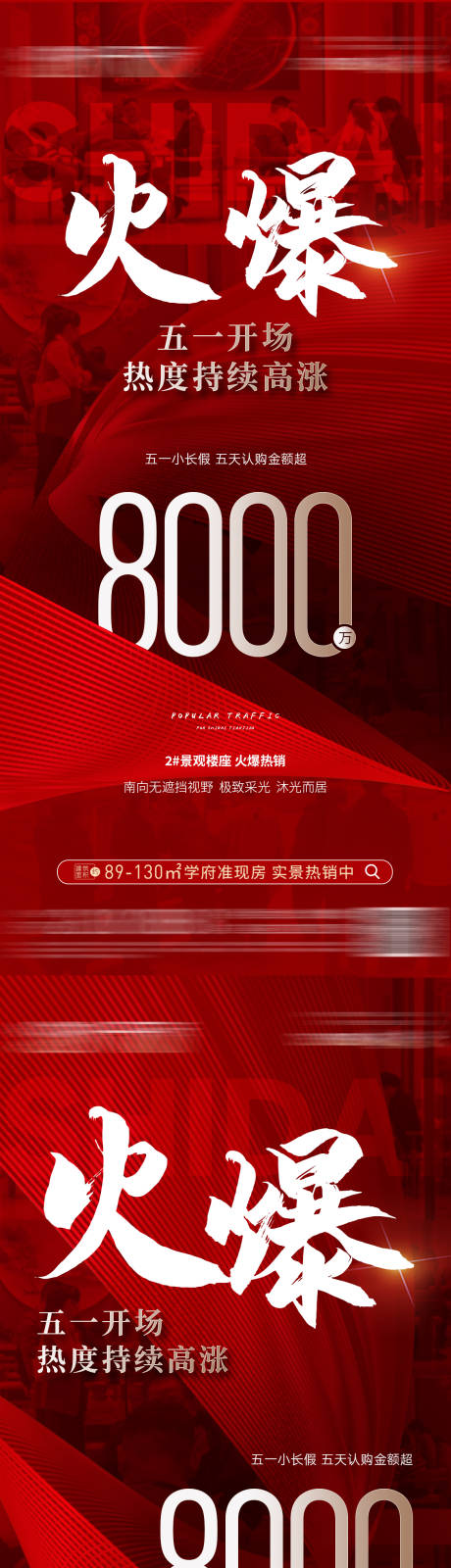 源文件下载【地产51火爆海报】编号：99050030575193354