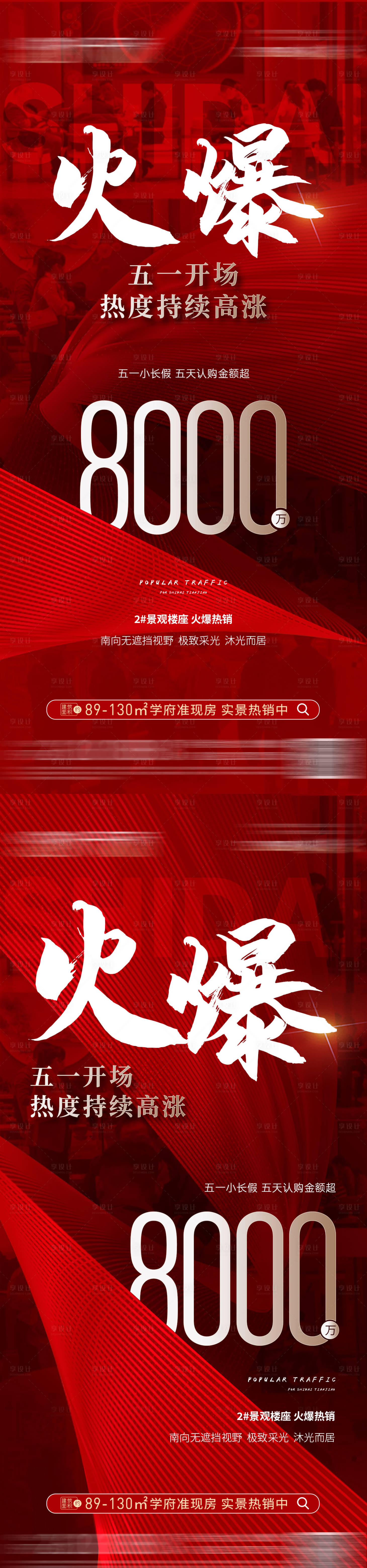 源文件下载【地产51火爆海报】编号：99050030575193354