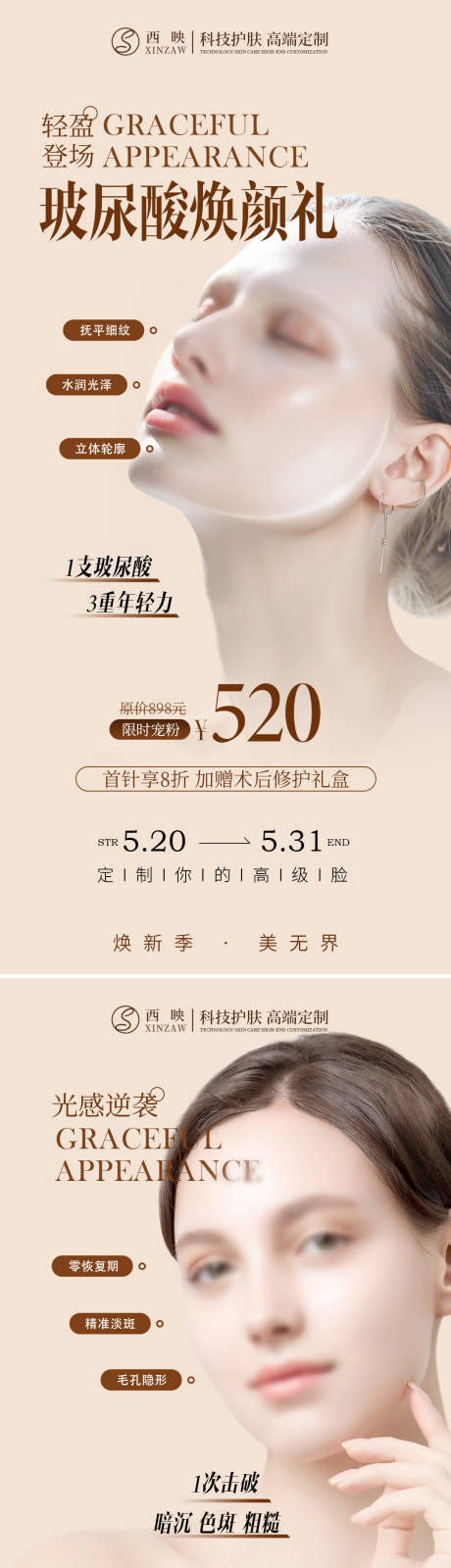 源文件下载【轻医美项目活动抗衰系列海报】编号：50710030678323681