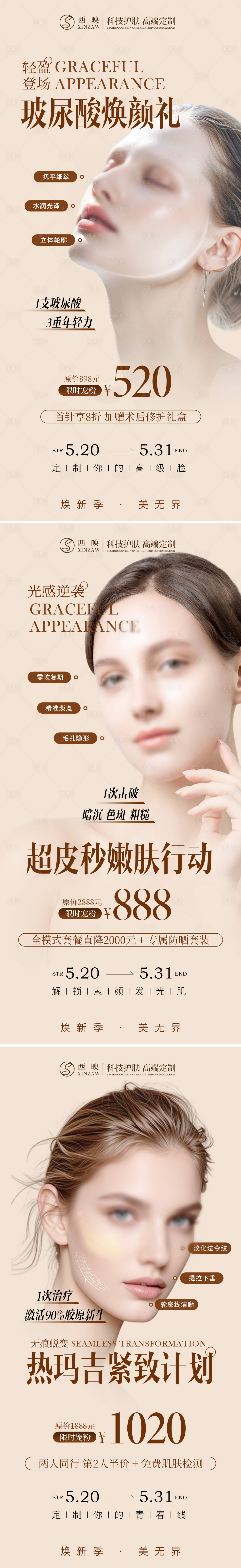 源文件下载【享设计】搜索编号：50710030678323681【轻医美项目活动抗衰系列海报】
