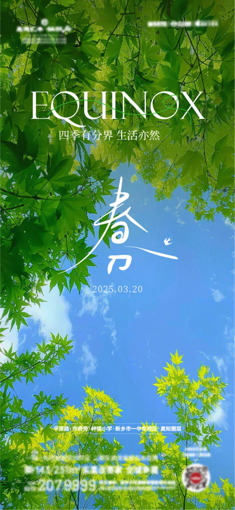 源文件下載【地產(chǎn)春分】編號(hào)：87310030638385074