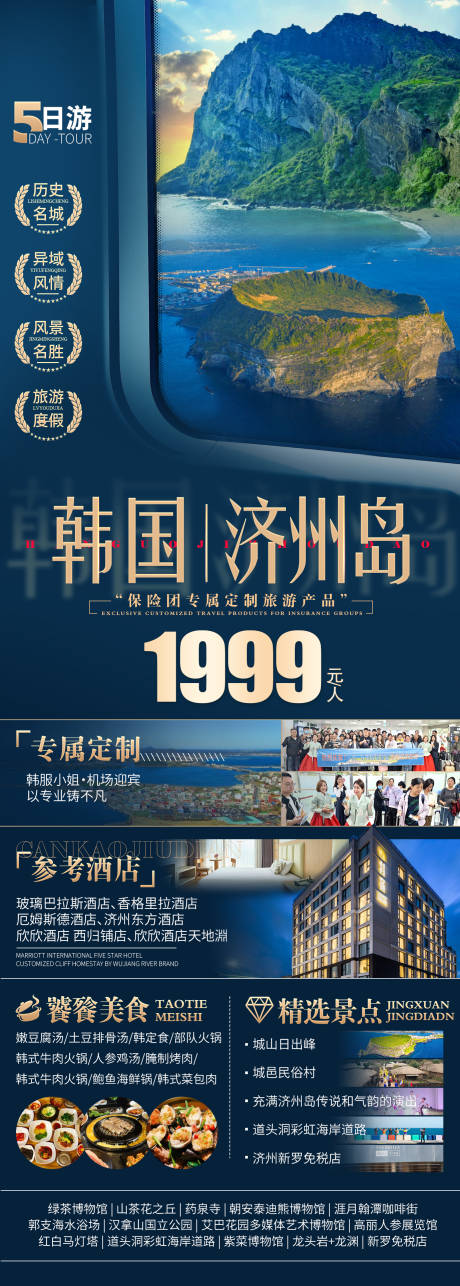 源文件下载【韩国济州岛长图】编号：46700031013815257
