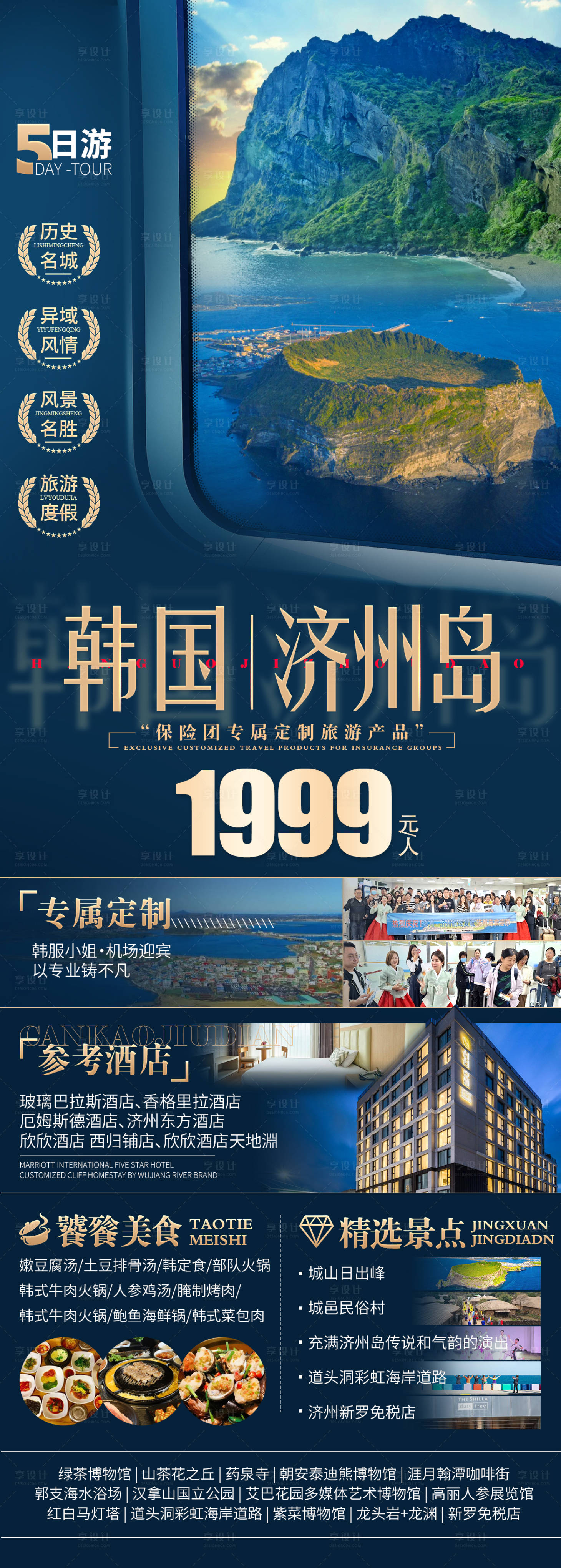 源文件下载【韩国济州岛长图】编号：46700031013815257