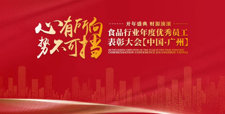 源文件下载【优秀员工表彰大会活动展板】编号：33960030721013951