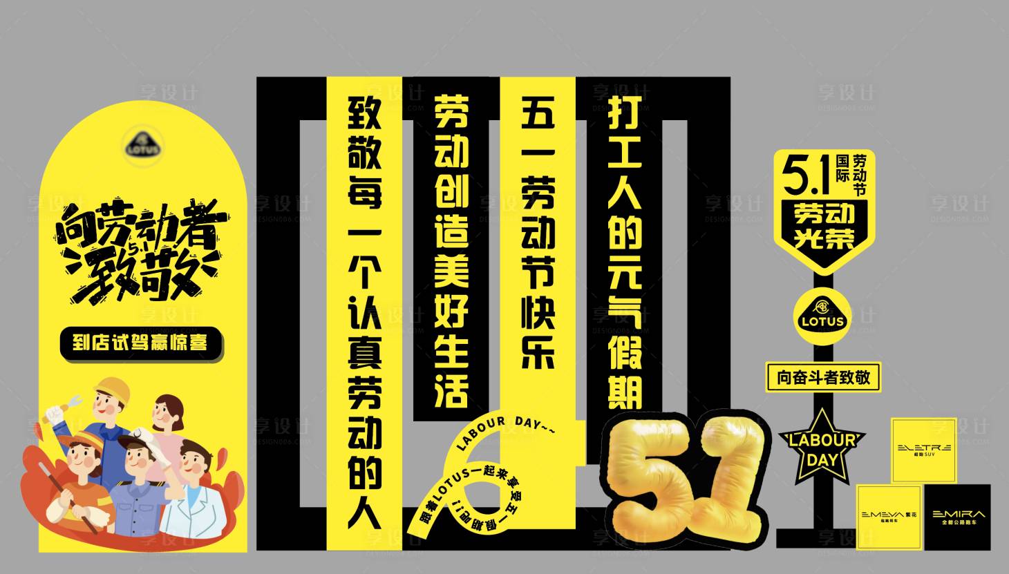 源文件下載【享設計】搜索編號：99210030872906258【51勞動節美陳318立柱】