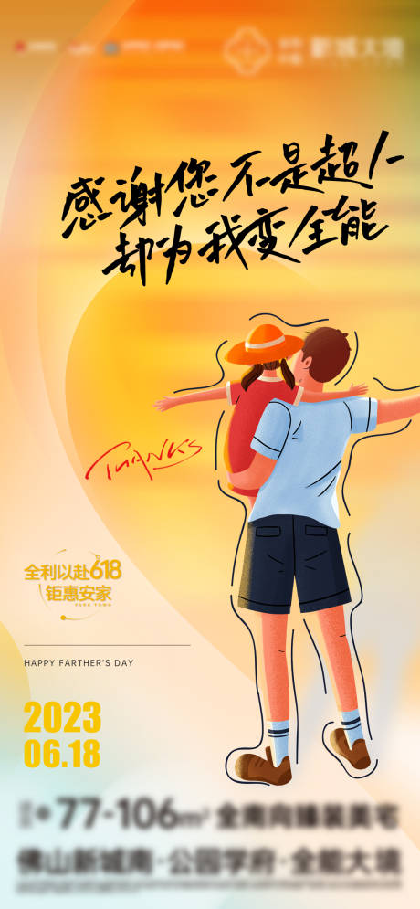 源文件下载【父亲节海报】编号：90610031076438249