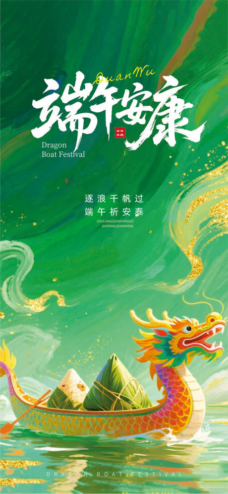 源文件下載【享設計】搜索編號：49460030739672995【端午節宣傳海報】