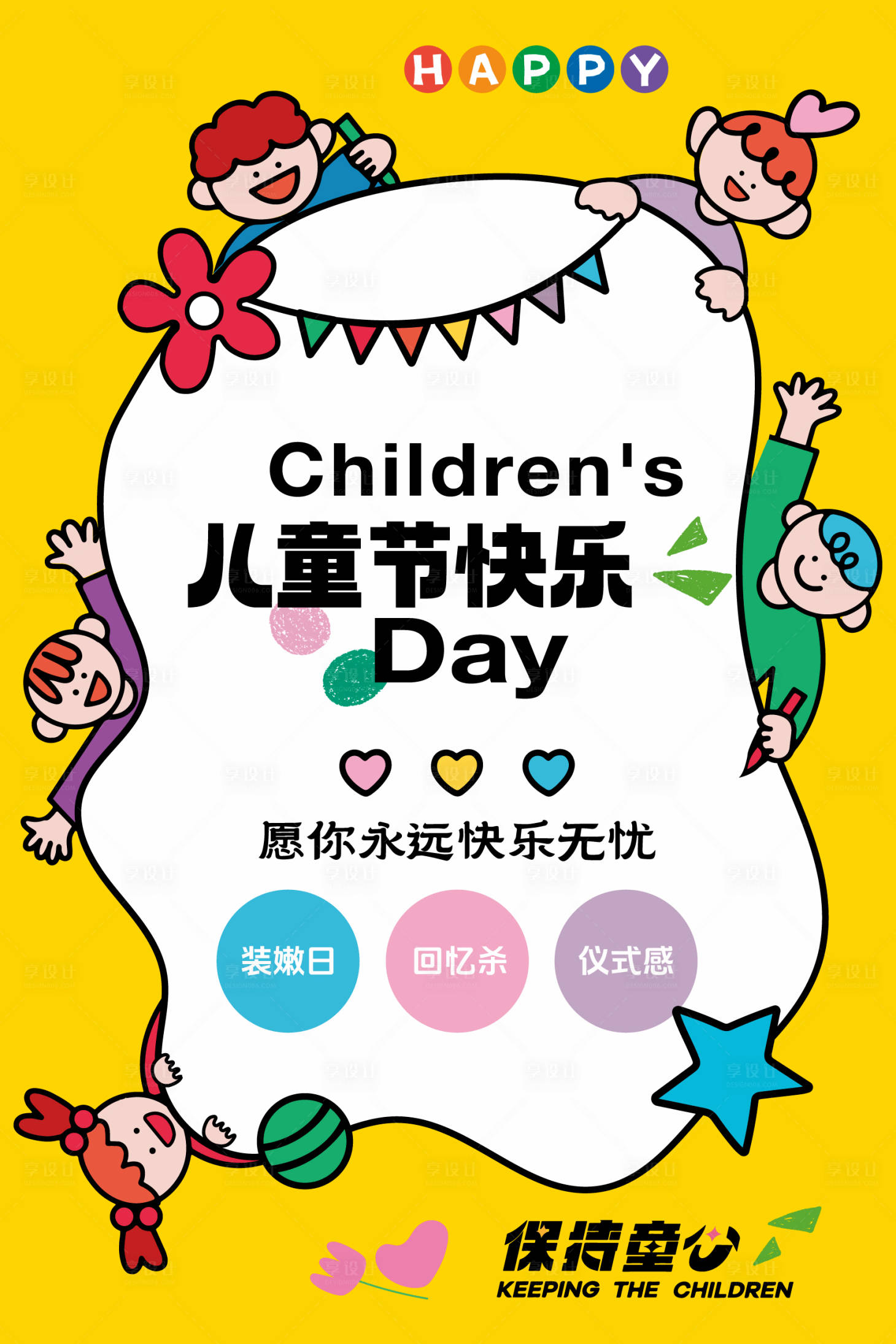 源文件下载【儿童节海报】编号：67310030952748425