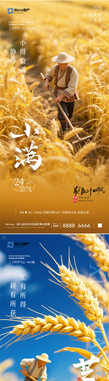 源文件下载【小满芒种节气海报】编号：91970030671972908