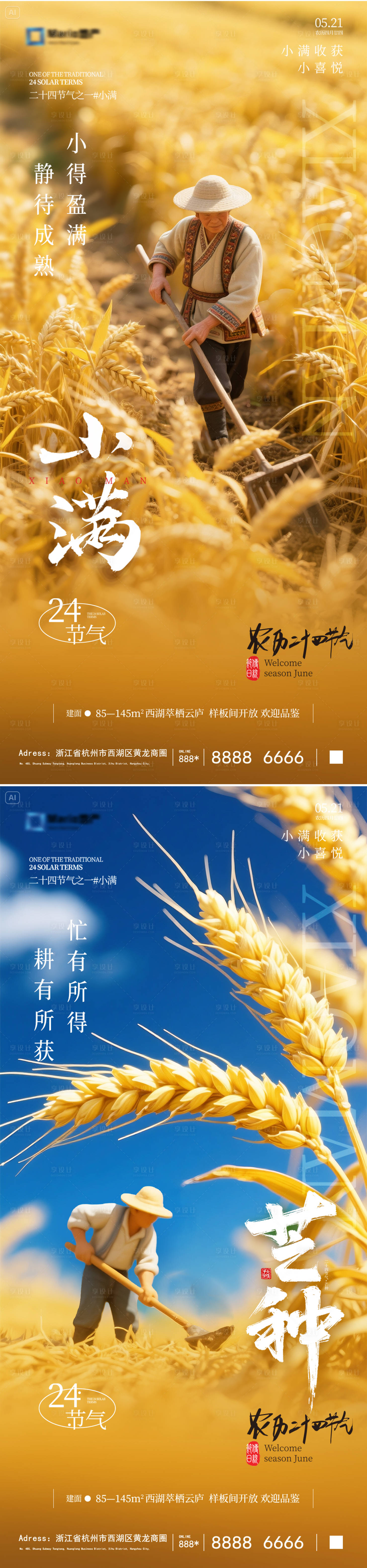 源文件下載【享設(shè)計(jì)】搜索編號(hào)：91970030671972908【小滿芒種節(jié)氣海報(bào)】