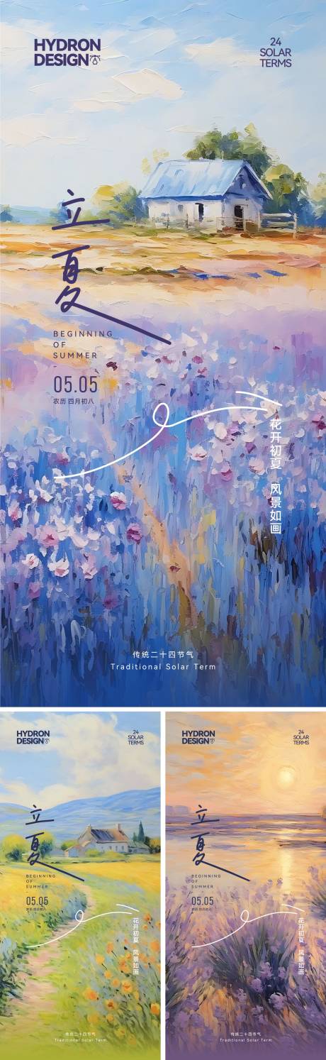 源文件下载【立夏节气海报】编号：25410030522344158