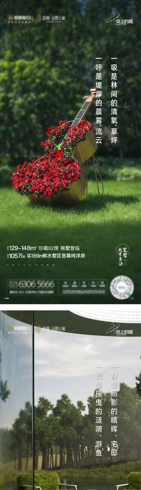 源文件下载【地产园林价值点系列海报】编号：70240031031663894