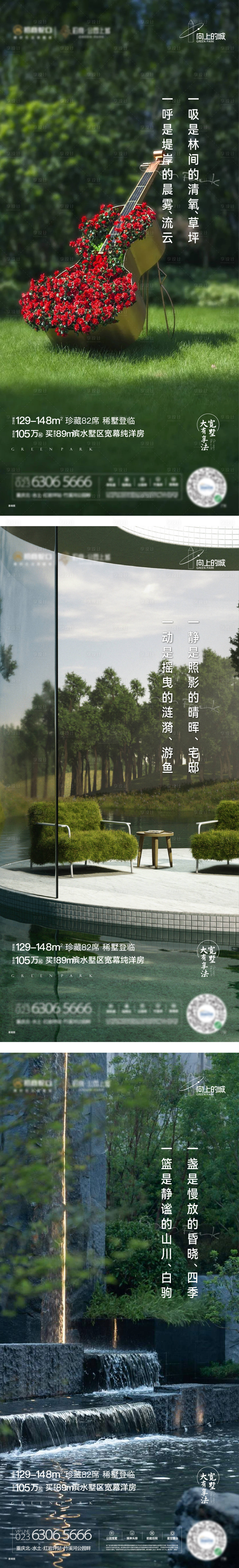 源文件下載【享設(shè)計】搜索編號：70240031031663894【地產(chǎn)園林價值點系列海報】