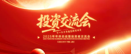 源文件下载【投资交流会背景板】编号：88510030935462773