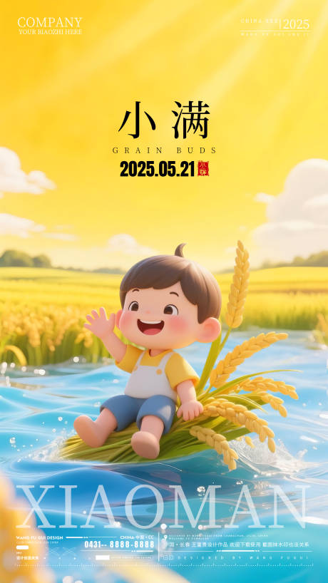源文件下载【酒吧小满节气海报】编号：46580030610479592