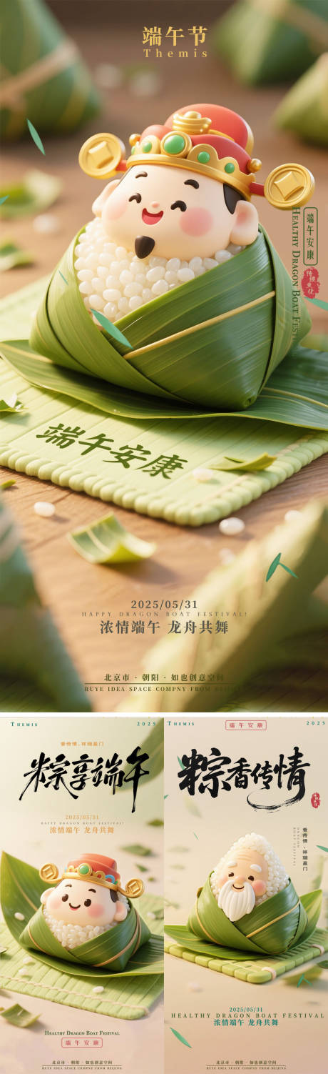 源文件下载【端午节财神粽通造型系列海报】编号：41130030776312722