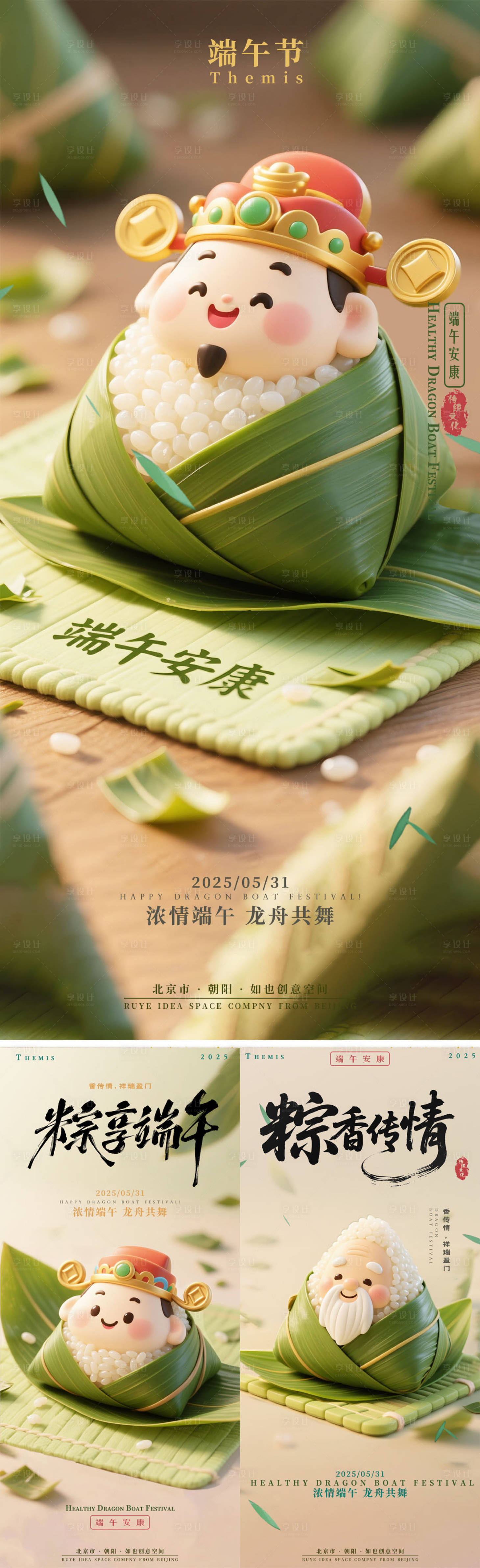 源文件下載【享設(shè)計(jì)】搜索編號(hào)：41130030776312722【端午節(jié)財(cái)神粽通造型系列海報(bào)】