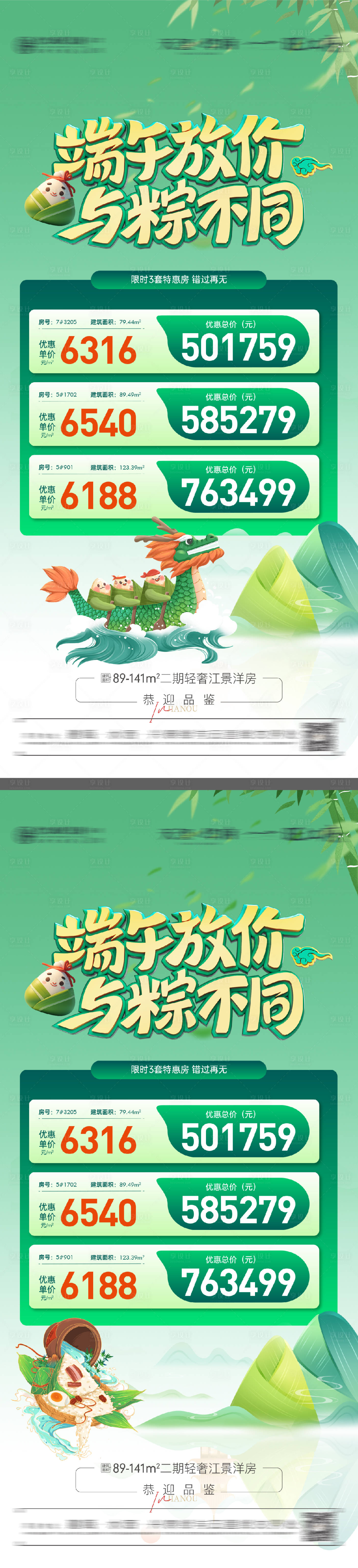 源文件下載【享設(shè)計(jì)】搜索編號(hào)：16180030952678222【端午節(jié)特價(jià)房海報(bào)】