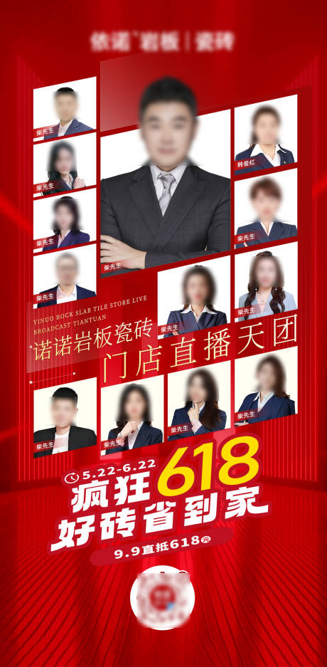 源文件下載【享設計】搜索編號：12780030954772164【618門店直播天團海報】