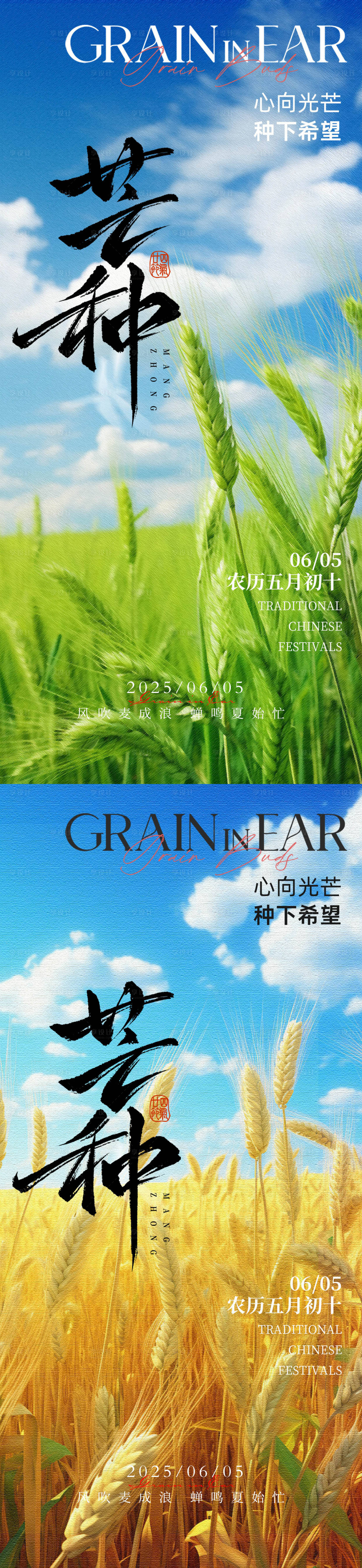 源文件下载【享设计】搜索编号：84340030928461111【芒种二十四节气地产海报】