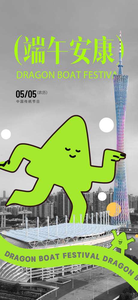 源文件下載【享設計】搜索編號：37190030921716401【端午節】