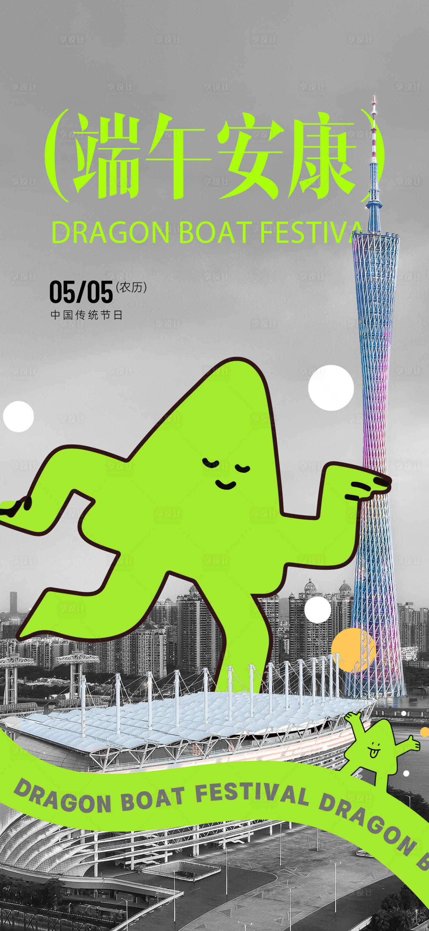 源文件下載【享設(shè)計(jì)】搜索編號(hào)：37190030921716401【端午節(jié)】