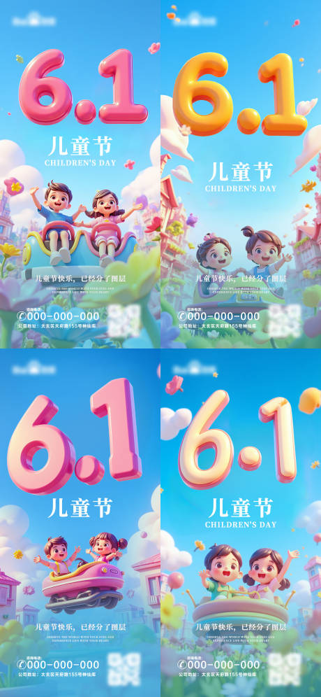 源文件下載【享設計】搜索編號：76380030997488210【六一兒童節系列海報】