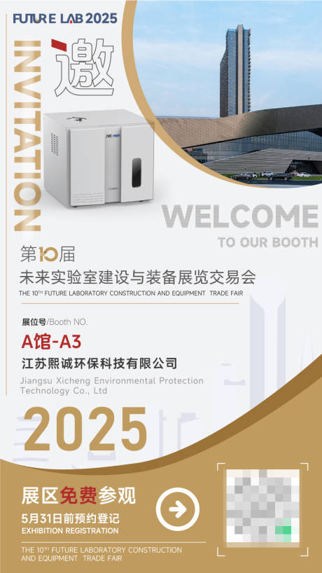 源文件下載【展會邀請海報】編號：46540030619561108