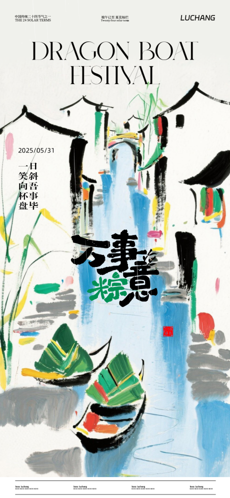 源文件下载【端午海报】编号：53330030892807922