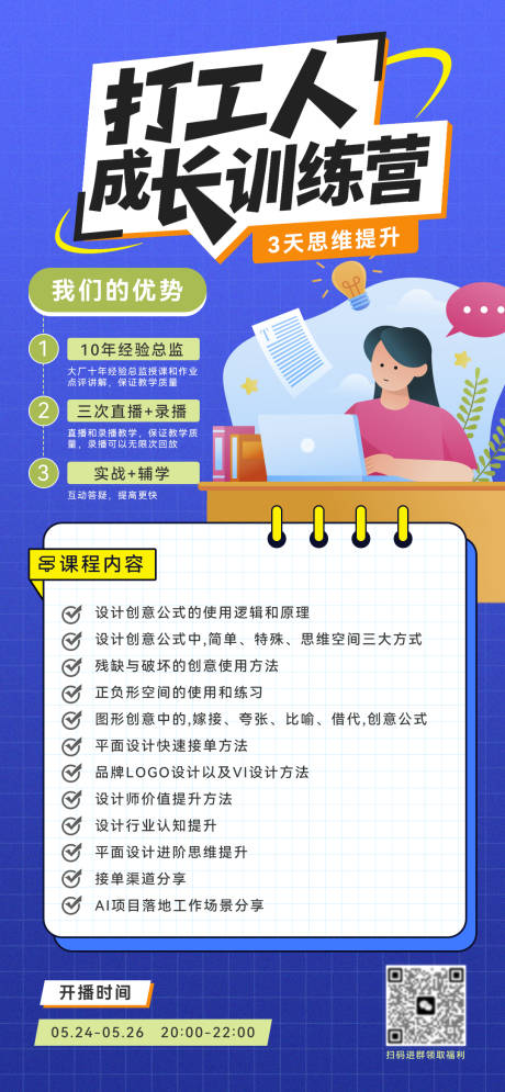 源文件下載【設計師成長訓練營朋友圈海報】編號：54340030923439253