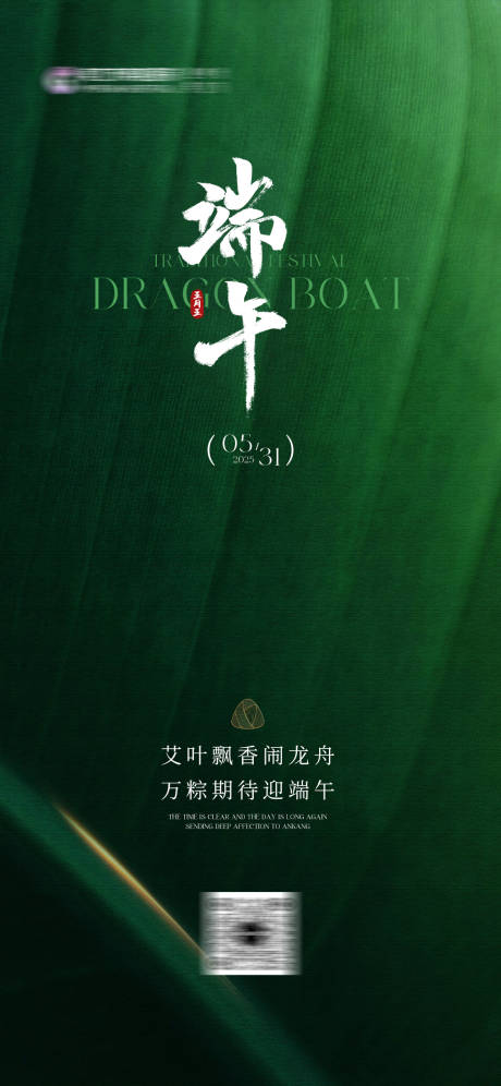 源文件下载【端午节海报】编号：67390031043314370
