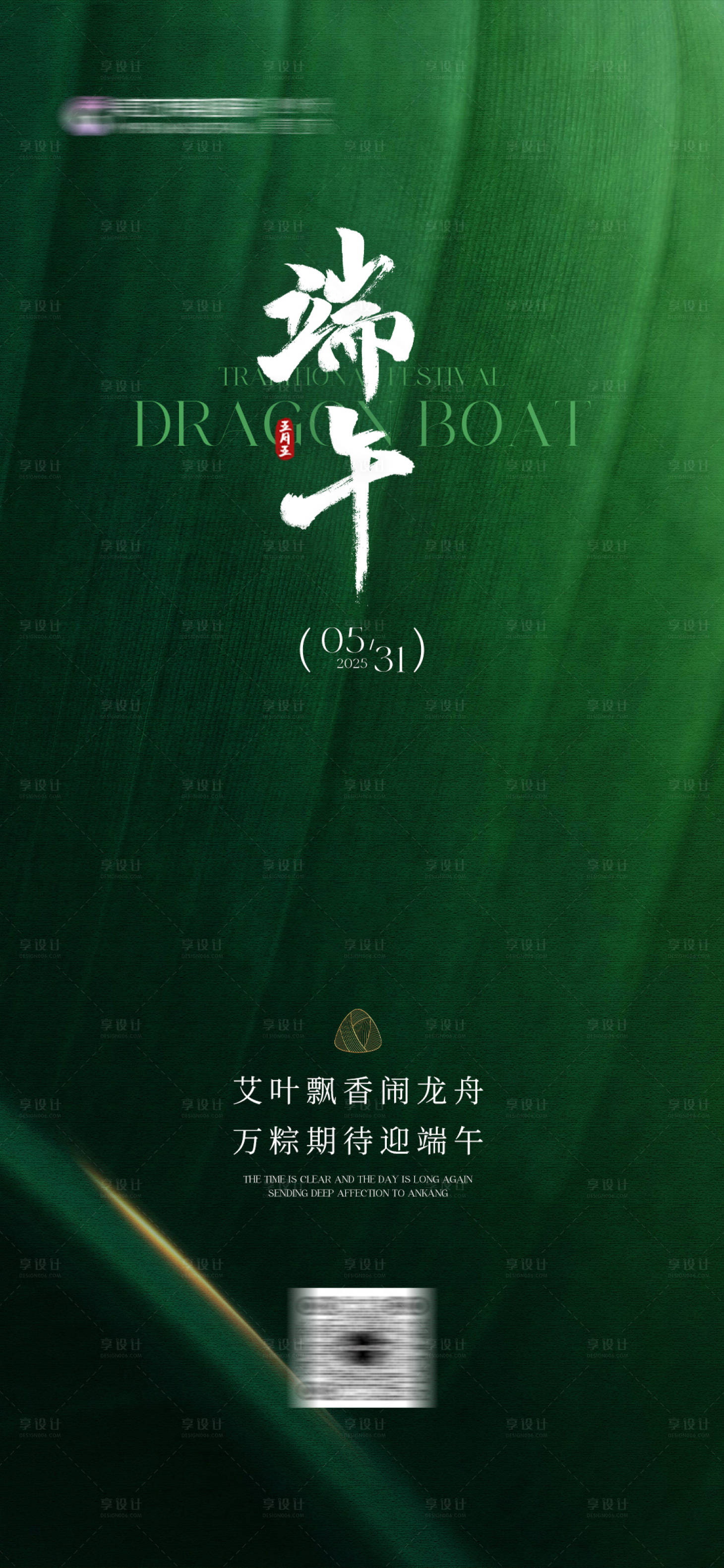 源文件下載【享設計】搜索編號：67390031043314370【端午節海報】