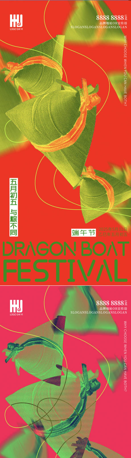 端午节个性海报